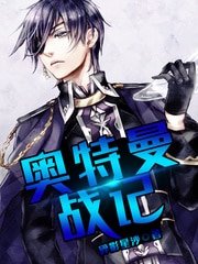 (奧特曼同人)奧特曼戰記