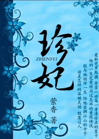 (清穿)珍妃