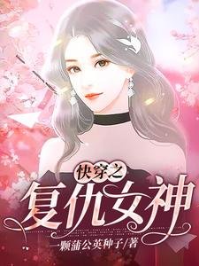 快穿之复仇女神